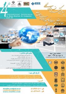 چهارمین کنفرانس بین المللی مطالعات نوین در علوم کامپیوتر وفناوری اطلاعات