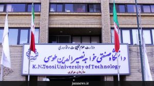 پذیرش دانشجوی بدون آزمون در دانشگاه خواجه نصیر