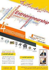 چهارمین کنفرانس بین المللی مدیریت کارآفرینی وتوسعه اقتصادی