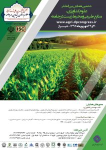ششمین همایش بین المللی علوم کشاورزی،منابع طبیعی و محیط زیست در جامعه