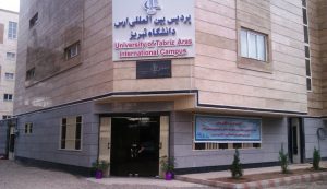 شهریه دکتری 98 پردیس ارس دانشگاه تبریز اعلام شد