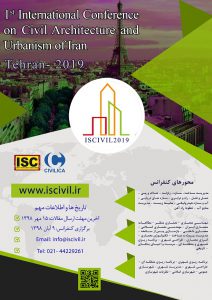 اولین کنفرانس بین المللی عمران، معماری و شهرسازی ایران