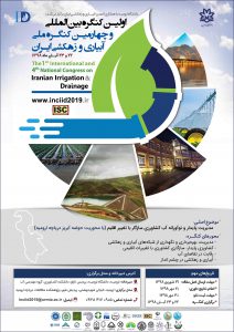 اولین کنگره بین‌المللی و چهارمین کنگره ملی آبیاری و زهکشی ایران