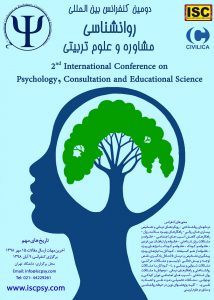 دومین کنفرانس بین المللی روانشناسی، مشاوره و علوم تربیتی