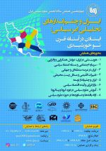 چهاردهمین همایش ملی ایران و چشم اندازهای تحلیلی امر سیاسی: ایستادن در آستانه قرن نو خورشیدی