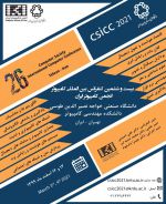 بیست و ششمین کنفرانس بین المللی انجمن کامپیوتر ایران
