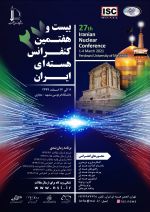 بیست و هفتمین کنفرانس ملی هسته ای ایران