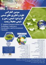 سومین همایش ملی علوم و فناوری های شیمی کاربردی: شیمی زمین و شیمی محیط زیست