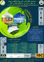 سومین کنفرانس ملی پیشرفت های نوین در حوزه انرژی و صنایع نفت و گاز