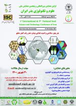 اولین همایش بین المللی و پنجمین همایش ملی علوم و تکنولوژی بذر ایران