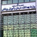 مهلت مجدد ثبت نام آزمون دکتری وزارت بهداشت ۱۴۰۰آغاز شد
